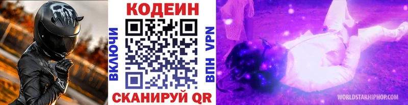 Кодеин Purple Drank  Малаховка 